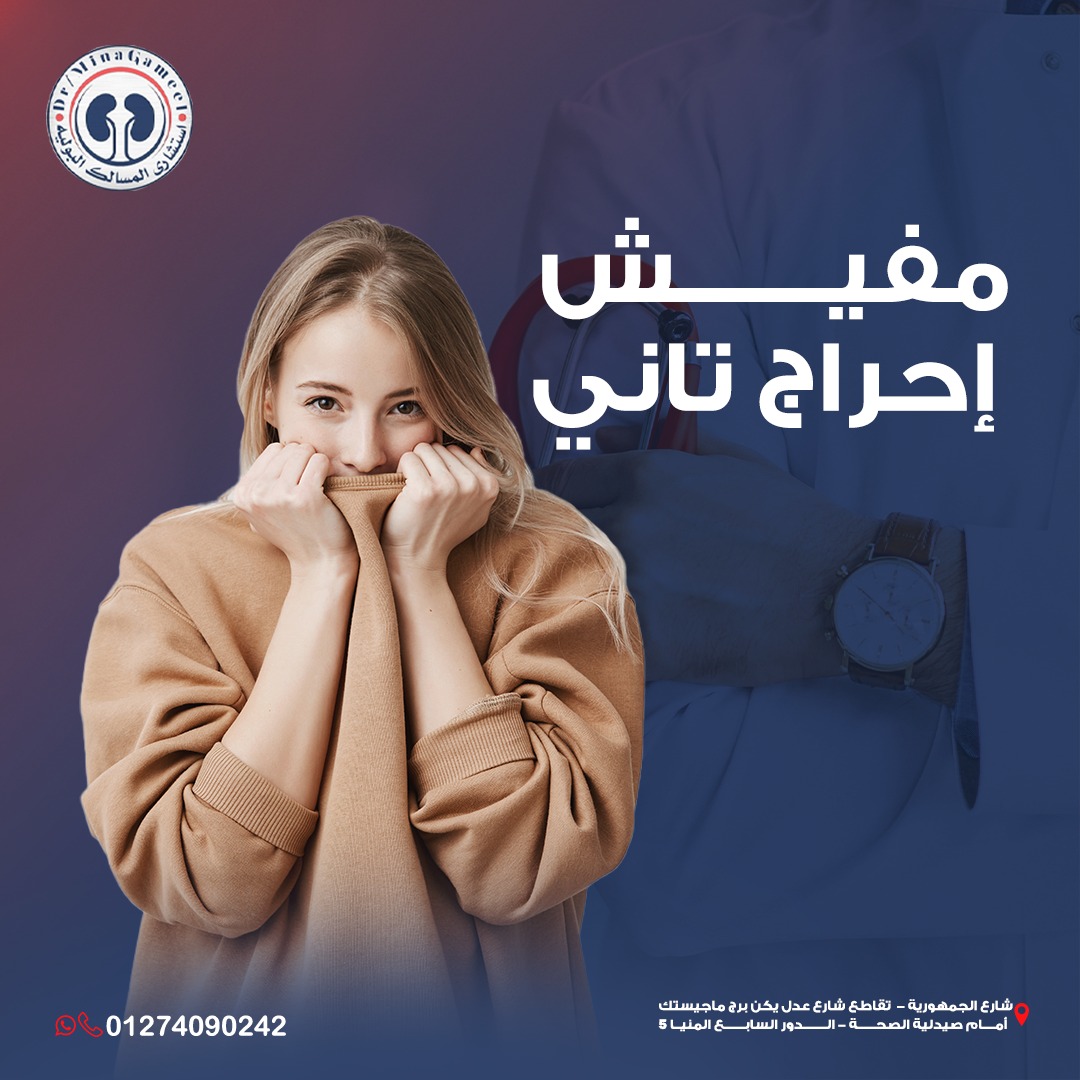 المسالك البولية للسيدات